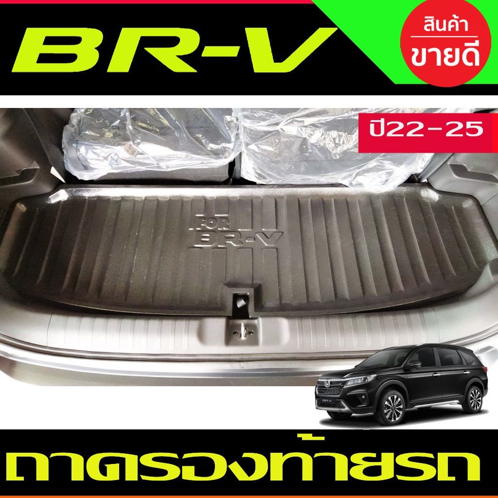 ถาดท้ายรถยนต์ HONDA BRV BR-V 2022 2023 2024 (A)