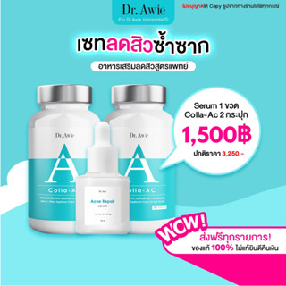 ✅ส่งฟรี ✅Dr.Awie ขจัดสิว ป้องกันสิวเกิดใหม่ จุดด่างดำ ผิวนุ่มลื่น สูตรแพทย์ Collaac