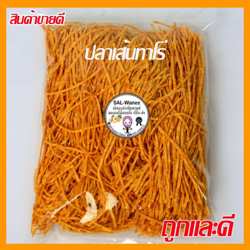 ปลาเส้นทาโร่ เยอะมาก แพ็ค500กรัม