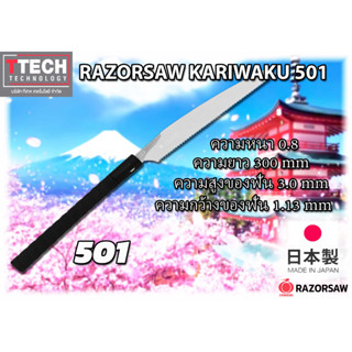 เลื่อย เลื่อยญี่ปุ่น เลื่อยตัดไม้จากญี่ปุ่น RAZORSAW KARIWAKU 501 สำหรับตัดไม้ซุงและท่อนไม้