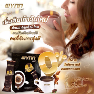 Wynn cocoa  0% น้ำตาล 0% 1 กล่อง 10 ซอง