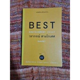 BEST  วราภรณ์ สามโกเศศ