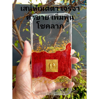 เคส เสริมดวง ยันต์โลหะสาริกาเล็ก