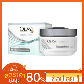 [50 กรัม] Olay LUMINOUS SPF15 โอเลย์ ลูมินัส อินเทรนซีฟ ไบร์ทเทรนนิ่ง ครีม 50 กรัม Olay โอเลย์ ลูมินัส ยูวี ไบร์ทเทนนิ่ง