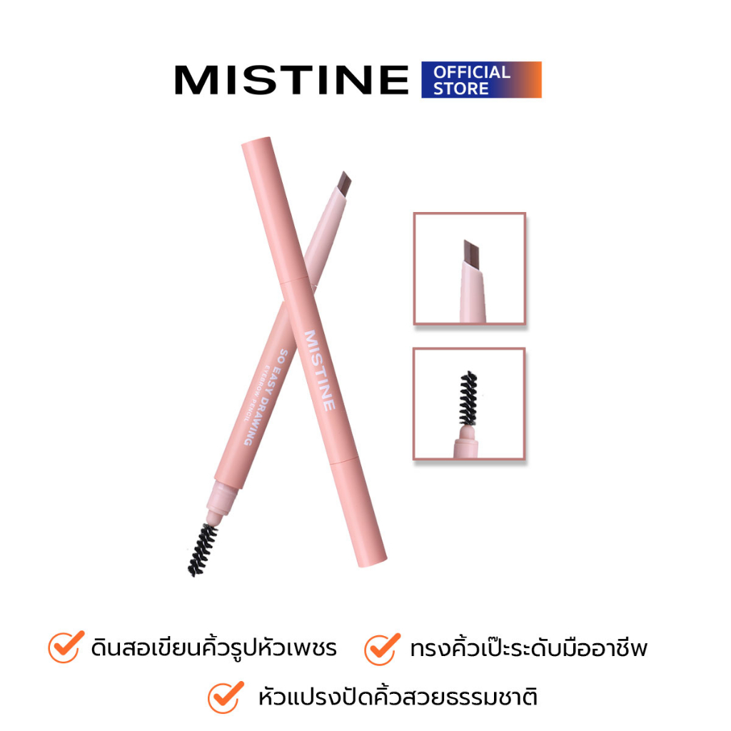 [สินค้าหมดอายุ 09/01/26] MISTINE SO EASY DRAWING EYEBROW PENCIL ดินสอเขียนคิ้ว