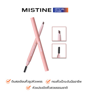 MISTINE SO EASY DRAWING EYEBROW PENCIL ดินสอเขียนคิ้ว （เติมแนวคิ้วให้สวยเป็นธรรมชาติเรียงเส้นเสมือนขนคิ้วจริง）