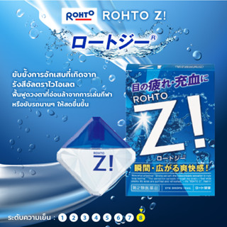 Rohto Z! Refresh Yours Eye ยาหยอดตา เย็นสุดขั้ว 12 ml. ความเย็นระดับ 8 (ฝาสีน้ำเงิน)