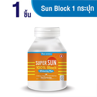 Sun Block 20 เม็ด x 1 กระปุก