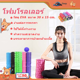 yoga โฟมโรลเลอร์ โฟมนวดกล้ามเนื้อ โฟมโยคะ ลูกกลิ้งนวด นวดคลายกล้ามเนื้อ Foam rollers