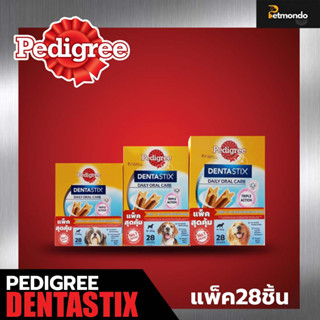 Pedigree Dentastix 28 Sticks Box สำหรับสุนัขทุกสายพันธุ์   [28ชิ้น/กล่อง]