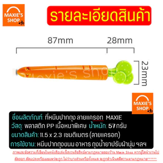 🔥ส่งฟรี🔥 ที่ปิดปากถุง ลายแครอท Winner ที่ปิดซองกันหก ที่หนีบ ที่หนีบถุง ที่หนีบปากถุง [2051 หนีบแครอท]
