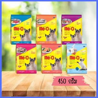 🐱อาหารแมวมีโอ🐱 me-o ขนาด 450กรัม ทุกรส