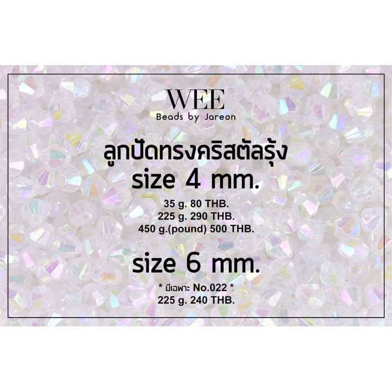 ลูกปัด คริสตัลรุ้ง 6มิล no.022 สินค้าคุณภาพดี พร้อมส่ง (บริการเก็บปลายทาง)
