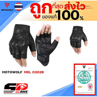 ถุงมือหนังขับขี่จักรยานยนต์ แบบครึ่งนิ้ว MOTOWOLF MDL 0302B