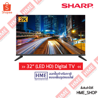 โค้ดเงินคืน TT9GNJMN -#-[HME] SHARP LED HD SMART TV (Netflix Youtube Browser) ขนาด 32” รุ่น 2T-C32EF2X รุ่นปี 2022