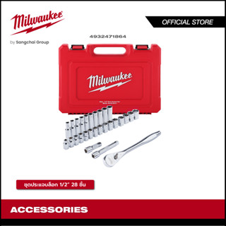 Milwaukee 4932471864 ชุดประแจบล็อก 1/2" 28 ชิ้น