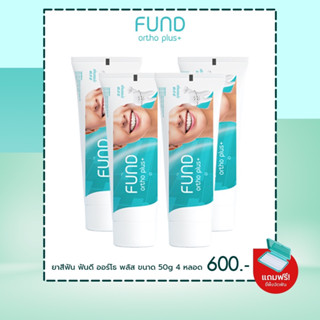 🔥ลด 50% ใส่โค้ด INCTL33🔥 ยาสีฟัน fund 50 กรัม 4 หลอด