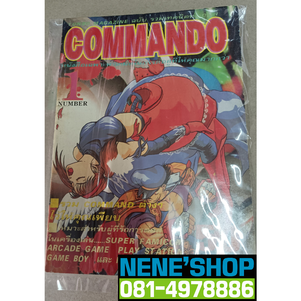 Tonbo magazine ฉบับเทคนิคท่าเกมส์ Commando เล่ม 1