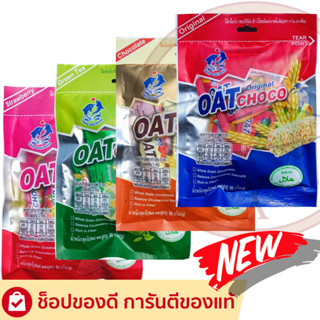 Twinfish Oat Choco ข้าวโอ๊ตอัดแท่ง ธัญพืชอัดแท่ง  มีให้เลือก 2 ขนาด 4 รสชาติ