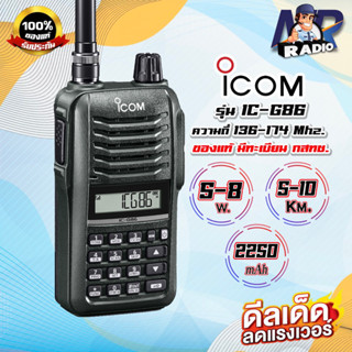 วิทยุสื่อสาร ICOM รุ่น IC-G86 ย่าน 136-174 mMhz.(สำหรับหน่วยงานราชการ) อุปกรณ์ ครบชุด