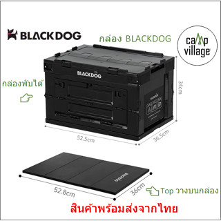 🔥พร้อมส่ง🔥 BLACKDOG กล่องเก็บของพับได้ ใส่ของได้เยอะ ความจุ 50 ลิตร พร้อมส่งจากไทย🇹🇭