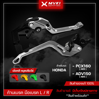 มือเบรค ก้านเบรค รุ่นไม่มีบูททองเหลือง HONDA PCX160 ABS / ADV150 แบรนด์ FAKIE แท้ ของแต่ง PCX160 มีบริการเก็บเงินปลายทาง