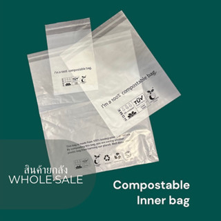 (ราคาส่ง SET 500 ใบ) ซองใส ฝากาว สำหรับแพ็คสินค้า จากแป้งข้าวโพดย่อยสลายได้ Compostable inner bag