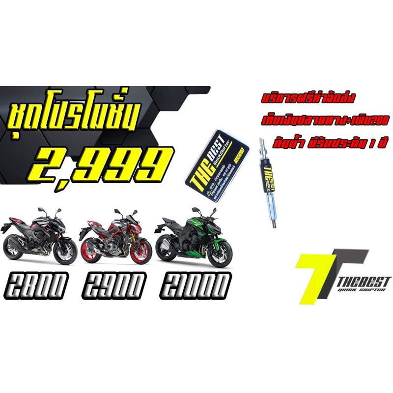 ควิกชิพเตอร์ The best สำหรับ kawasaki z800/Z900/Z1000
