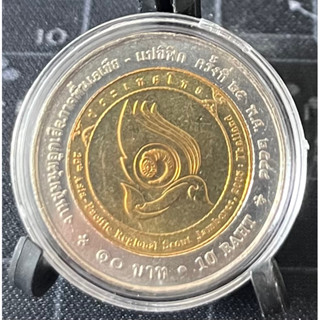 เหรียญ 10 บาทสองสี วาระ ชุมนุมลูกเสือเอเซียแปซิฟิค ครั้งที่ 25 ไม่ผ่านใช้ (เหรียญพร้อมตลับ ไม่รวมขาตั้ง)