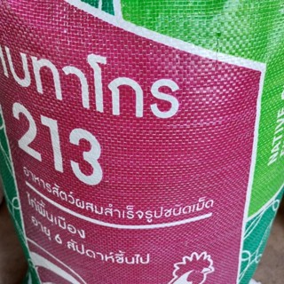 30 kg. 213 อาหารเม็ด อาหารไก่พื้นเมือง อาหารไก่บ้าน อายุ6สัปดาห์ขึ้นไป