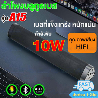 🇹🇭💥✨ลำโพงบลูทูธ Sound Bar Wireless Bluetooth Speaker รุ่น A15 ลำโพง 2 ดอก เบสแน่น เสียงดี