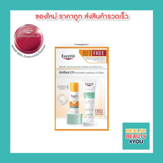 Eucerin SUN DRY TOUCH OIL CONTROL FACE SPF50+ PA+++ฟรี pro acne foam150ml./กัดเเดดคุมมันลดสิว