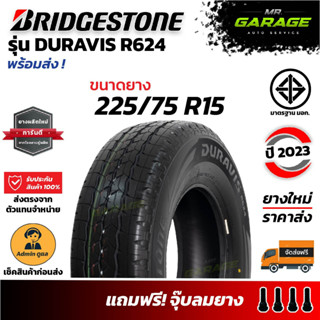 (ส่งฟรี) 225/75 R15 - R624 Bridgestone ยางบริดสโตน ยาง ขอบ15 ยางปี23 (1 เส้น , 2 เส้น , 4 เส้น)