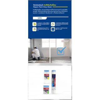 เทปฟิล์มกันเปื้อน เทป เทปกันเปื้อน NIPPONPAINT DROPSHEET TAPE