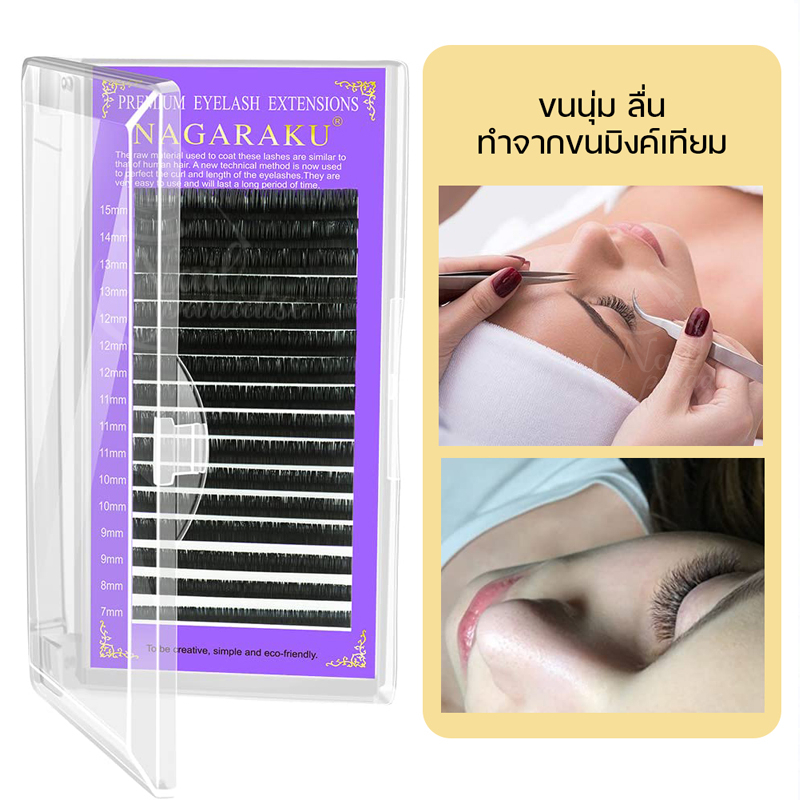 NAGARAKU กล่องม่วง ขนตาปลอม พร้อมส่ง 0.07/0.05 C/D 8-17mm 16Rows ขนตาปลอม ขนมิงค์สีดำ งอนเป็นธรรมชาติ ของแท้100%