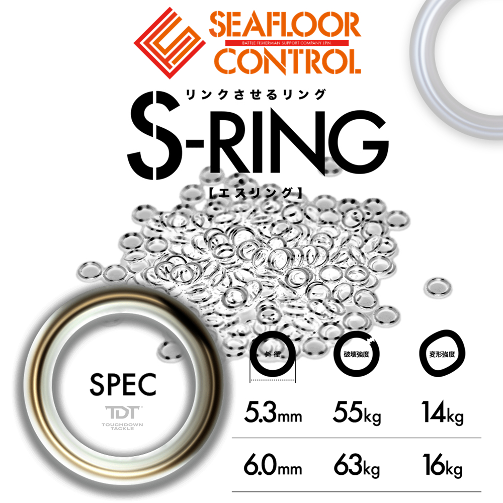 SEAFLOORCONTROL S-RING โซริดริงระดับเทพ สำหรับงานเถื่อนๆ Japan แท้ๆ