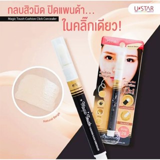 ustar zignature magic touch cushion click concealer #natura beige  (สีเนเชอรัลเบจ