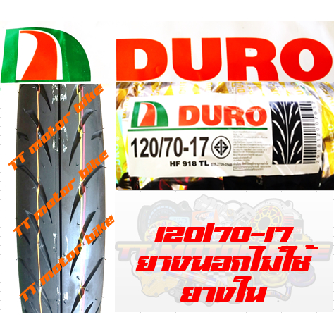 120/70-17 DURO ยางนอกไม่่ใช้ยางใน HF918TL ยี่ห้อ ดูโร่ สำหรับรถ CBR,M-SLAZ,R15,R3 และทั่วไป #ยางcbr 