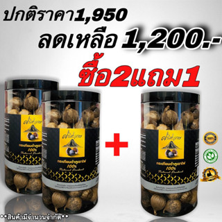 **โปร** จำนวนจำกัด กระปุกละ 500 กรัม( 3 กระปุก )**กระเทียมดำภูเขาไฟ   "" เสริมภูมิคุ้มกัน"