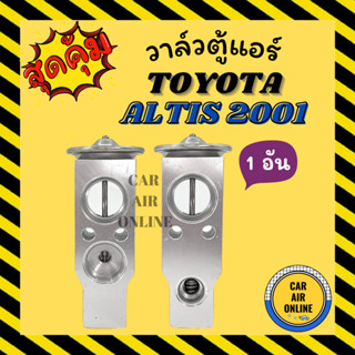 วาล์วแอร์ โตโยต้า อัลติส 01 วาล์วแอร์ TOYOTA ALTIS01 วาล์วบล็อก บล็อกวาล์ว