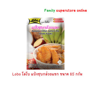 Lobo โลโบ แป้งชุบกล้วยแขก ขนาด 85 กรัม