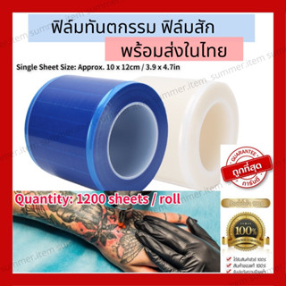 ราคาพร้อมส่ง🇹🇭Dental protective film 1200Pcs/roll ฟิล์มม้วนสําหรับสักกันน้ำ ฟิล์มทันตกรรมแบบใช้แล้วทิ้ง ฟิล์มทันตกรรม