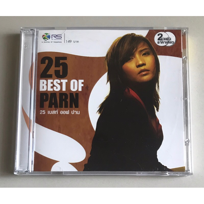 ซีดีเพลง ของแท้ ลิขสิทธิ์ มือ 2 สภาพดี...ราคา 199 บาท  “ปาน ธนพร” อัลบั้ม “RS : 25 Best of Parn” (2CD)