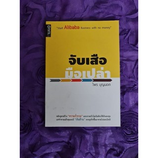 จับเสือมือเปล่า  *****