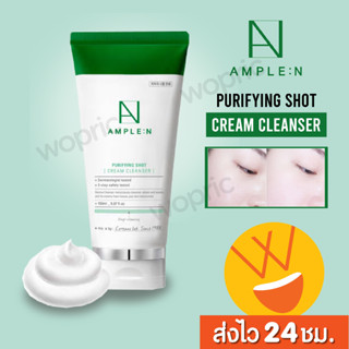 ส่งไว🚀24ชม.Coreana Ample:N Purifying Shot Cream Cleanser 150ml คลีนเซอร์เนื้อครีมหนานุ่ม ทำความสะอาดได้เกลี้ยง