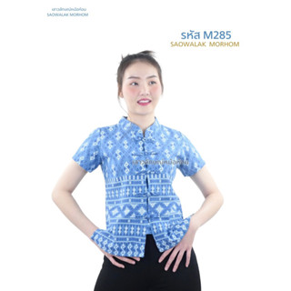 คอจีนเข้ารูปรหัส M285