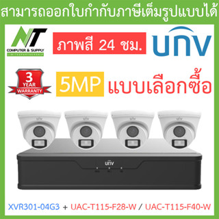 UNIVIEW ชุดกล้องวงจรปิด XVR301-04G3 + UAC-T115-F28-W / UAC-T115-F40-W จำนวน 4 ตัว - แบบเลือกซื้อ BY N.T Computer