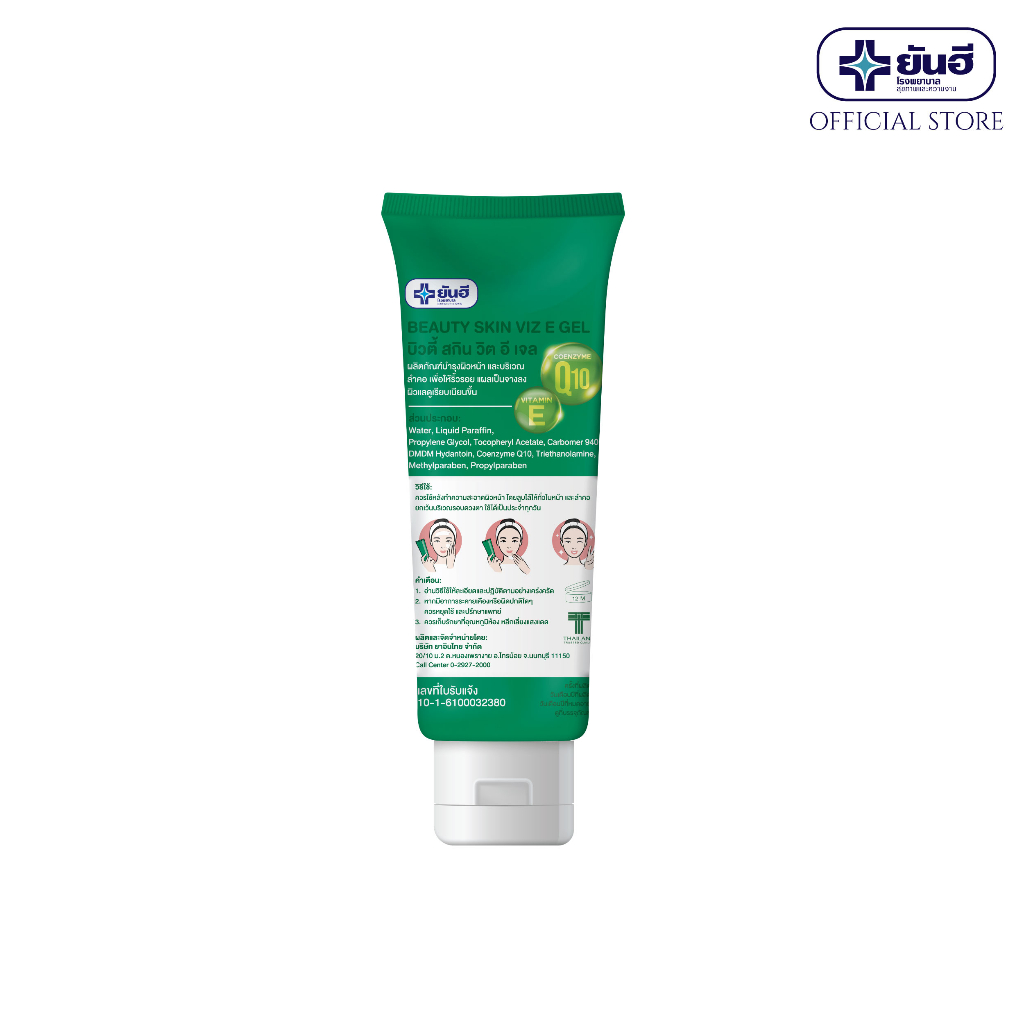 Yanhee Beauty Skin Viz E Gel 100 g.  ยันฮี บิวตี้สกิน วิตอี เจล ราคา ถูกที่สุด ดีลบีเคเค แกลเลอรีภาพที่ 7