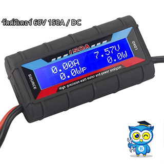 วัตต์มิเตอร์ 60V 150A / DC Watt Meter 150A 60VDC เครื่องวัดพลังงานไฟฟ้า "กำลังไฟ, แรงดันไฟ, กระแสไฟ"