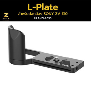 Ulanzi R095 L-Bracket for SONY  ZV-E10